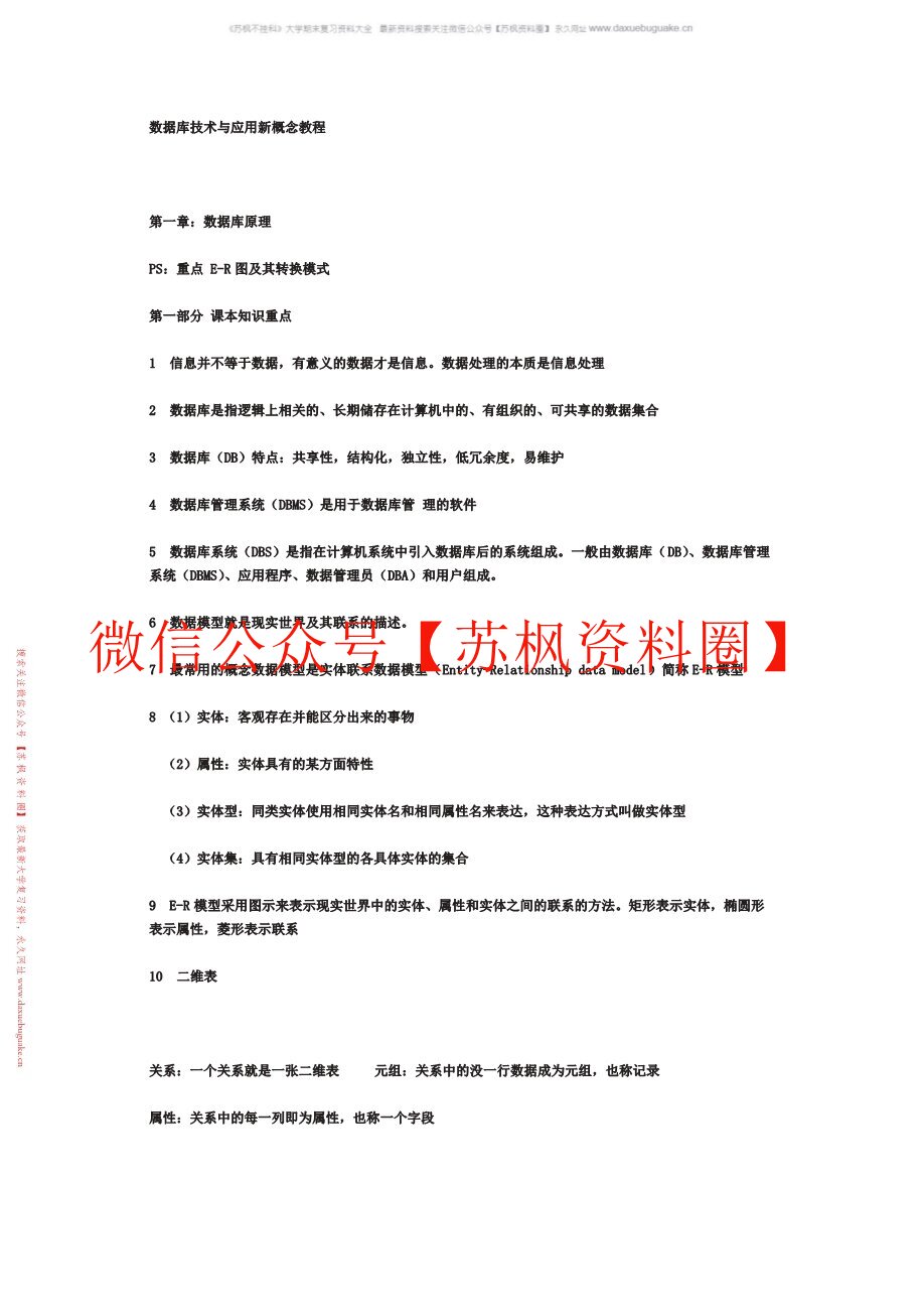 access2016数据应用基础